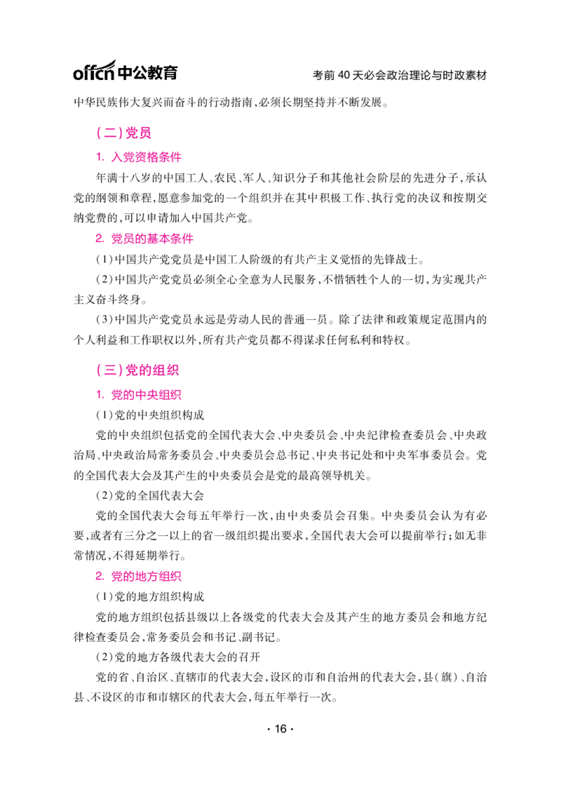 考前40天必会政治理论和时政素材_2026考公资料_（11）小黑（离职去上岸村了）_公基时政政治理论小黑合集（2024+2025）_2025小黑资料合集_讲义资料