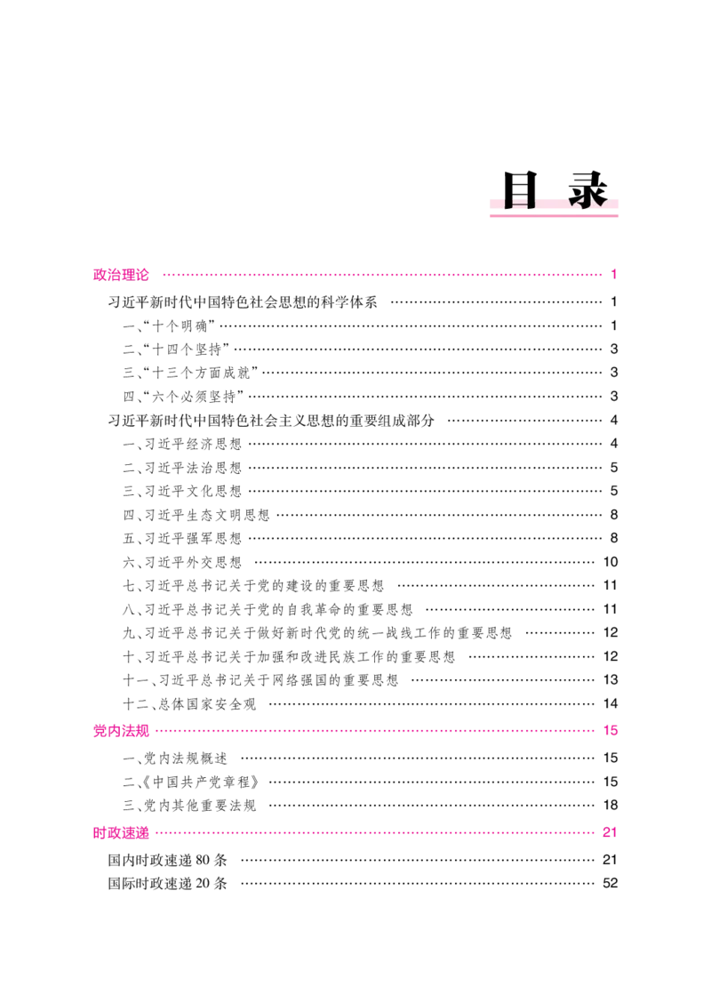 考前40天必会政治理论和时政素材_2026考公资料_（11）小黑（离职去上岸村了）_公基时政政治理论小黑合集（2024+2025）_2025小黑资料合集_讲义资料