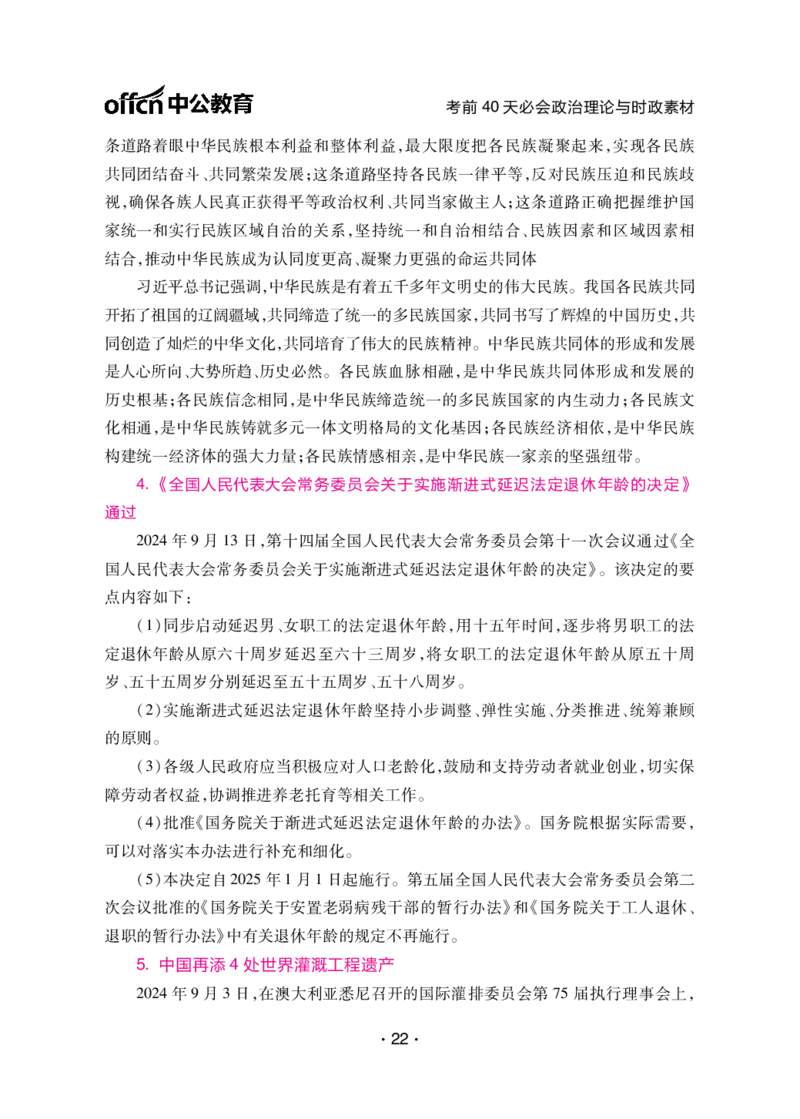 考前40天必会政治理论和时政素材_2026考公资料_（11）小黑（离职去上岸村了）_公基时政政治理论小黑合集（2024+2025）_2025小黑资料合集_讲义资料