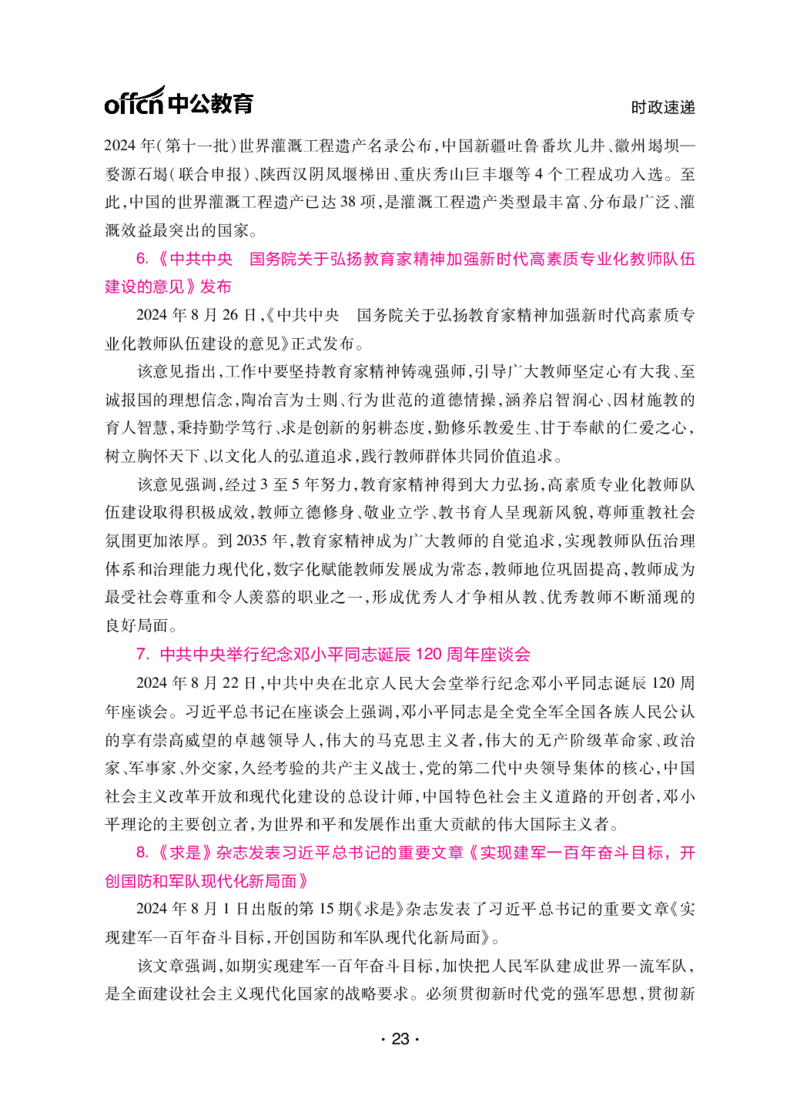 考前40天必会政治理论和时政素材_2026考公资料_（11）小黑（离职去上岸村了）_公基时政政治理论小黑合集（2024+2025）_2025小黑资料合集_讲义资料