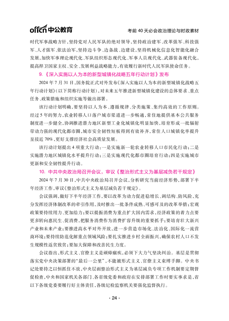 考前40天必会政治理论和时政素材_2026考公资料_（11）小黑（离职去上岸村了）_公基时政政治理论小黑合集（2024+2025）_2025小黑资料合集_讲义资料