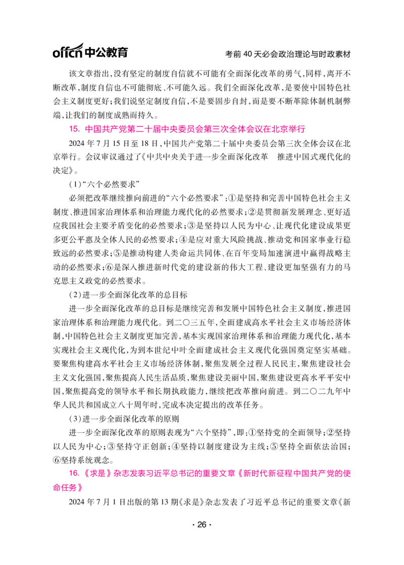 考前40天必会政治理论和时政素材_2026考公资料_（11）小黑（离职去上岸村了）_公基时政政治理论小黑合集（2024+2025）_2025小黑资料合集_讲义资料