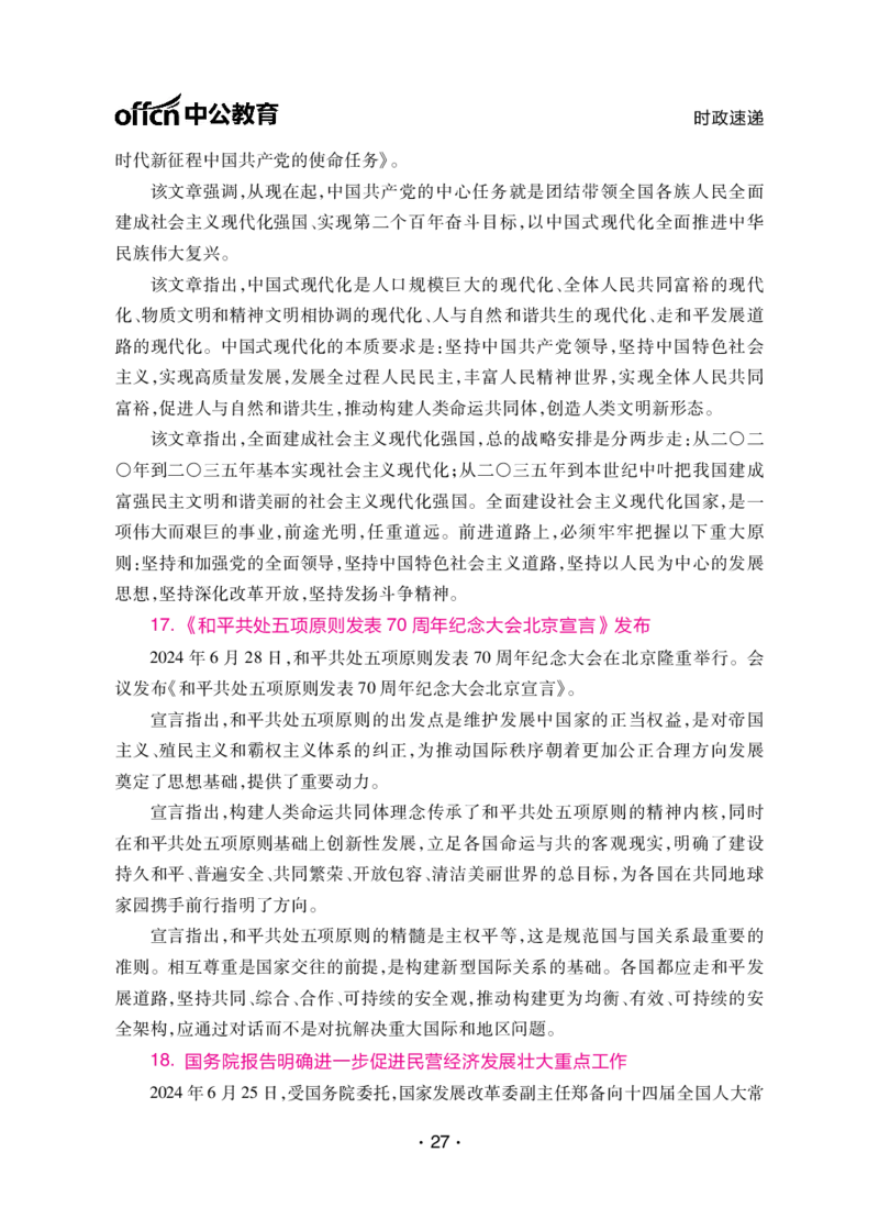 考前40天必会政治理论和时政素材_2026考公资料_（11）小黑（离职去上岸村了）_公基时政政治理论小黑合集（2024+2025）_2025小黑资料合集_讲义资料