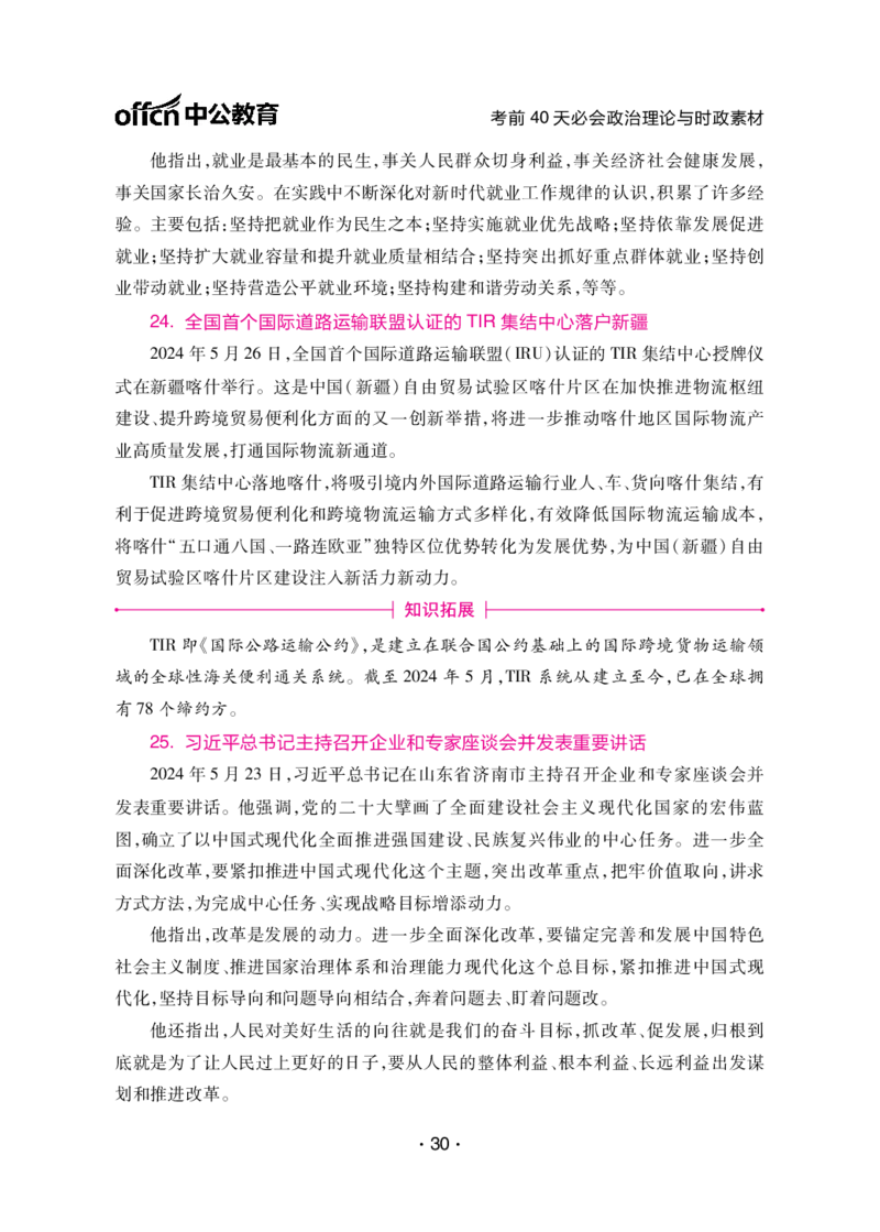考前40天必会政治理论和时政素材_2026考公资料_（11）小黑（离职去上岸村了）_公基时政政治理论小黑合集（2024+2025）_2025小黑资料合集_讲义资料