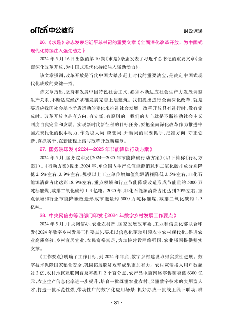考前40天必会政治理论和时政素材_2026考公资料_（11）小黑（离职去上岸村了）_公基时政政治理论小黑合集（2024+2025）_2025小黑资料合集_讲义资料