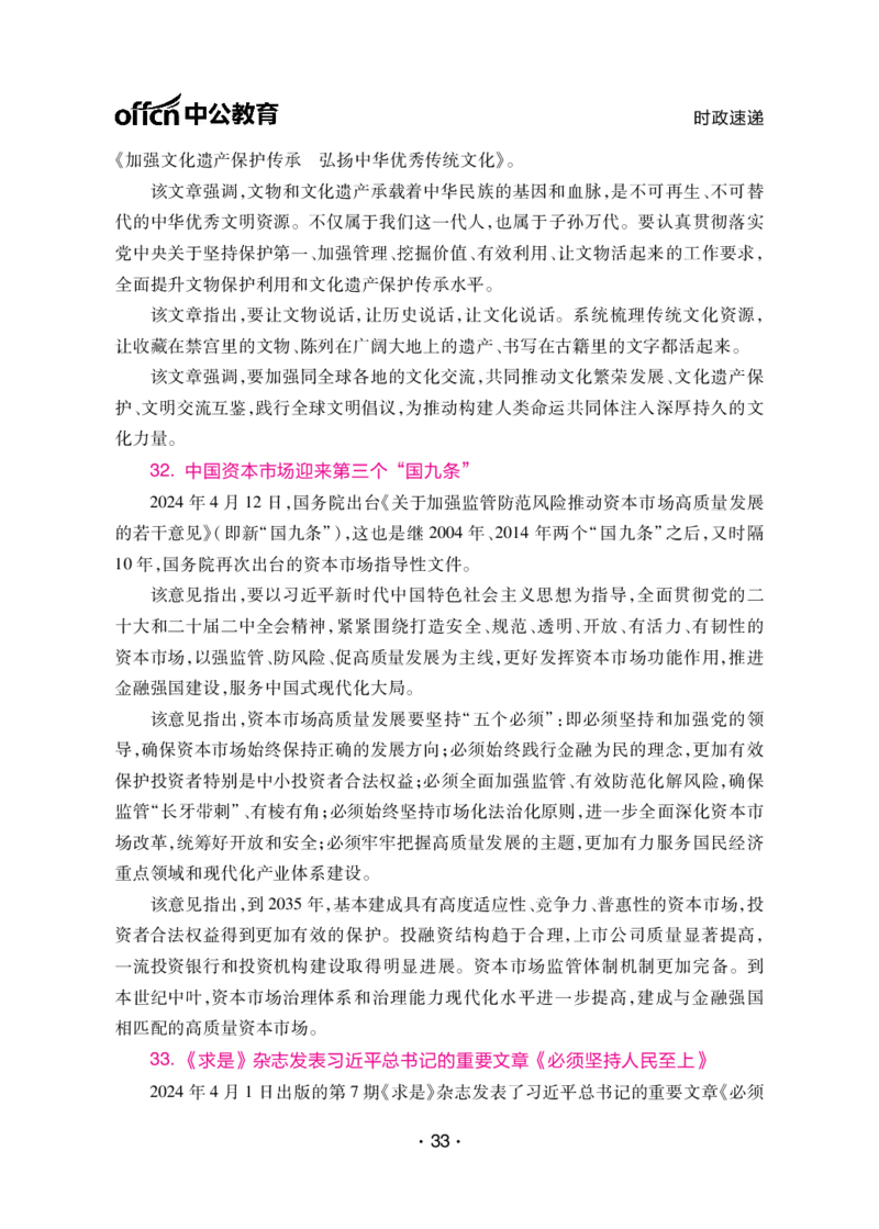 考前40天必会政治理论和时政素材_2026考公资料_（11）小黑（离职去上岸村了）_公基时政政治理论小黑合集（2024+2025）_2025小黑资料合集_讲义资料