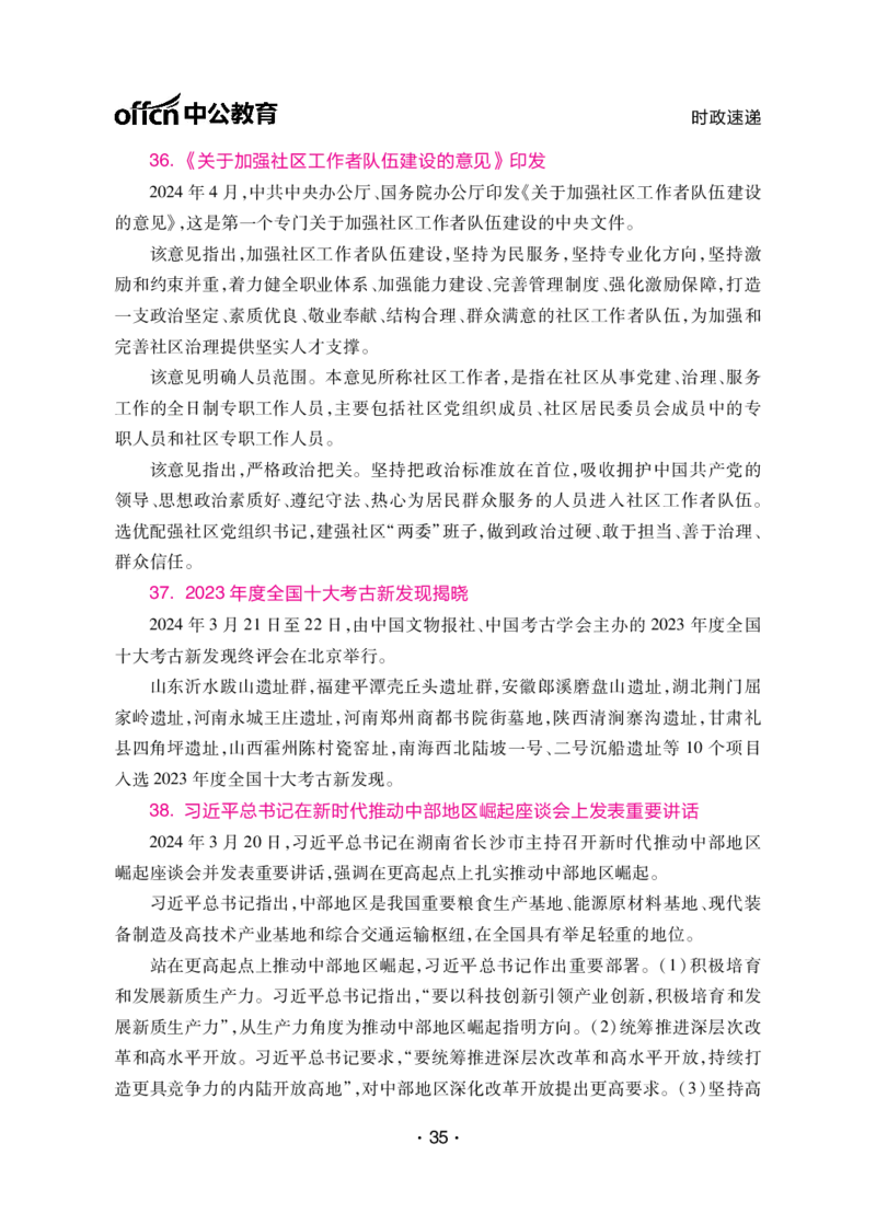 考前40天必会政治理论和时政素材_2026考公资料_（11）小黑（离职去上岸村了）_公基时政政治理论小黑合集（2024+2025）_2025小黑资料合集_讲义资料