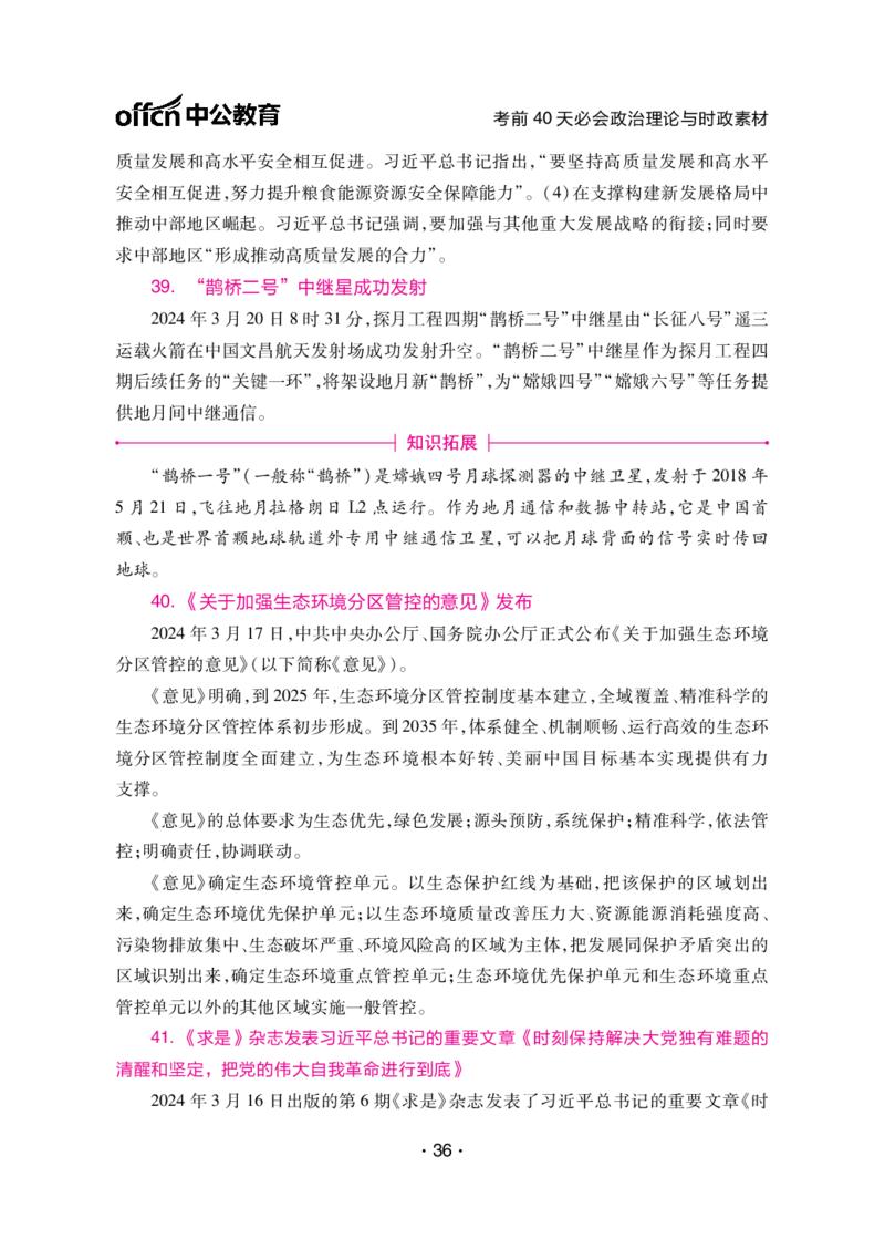 考前40天必会政治理论和时政素材_2026考公资料_（11）小黑（离职去上岸村了）_公基时政政治理论小黑合集（2024+2025）_2025小黑资料合集_讲义资料