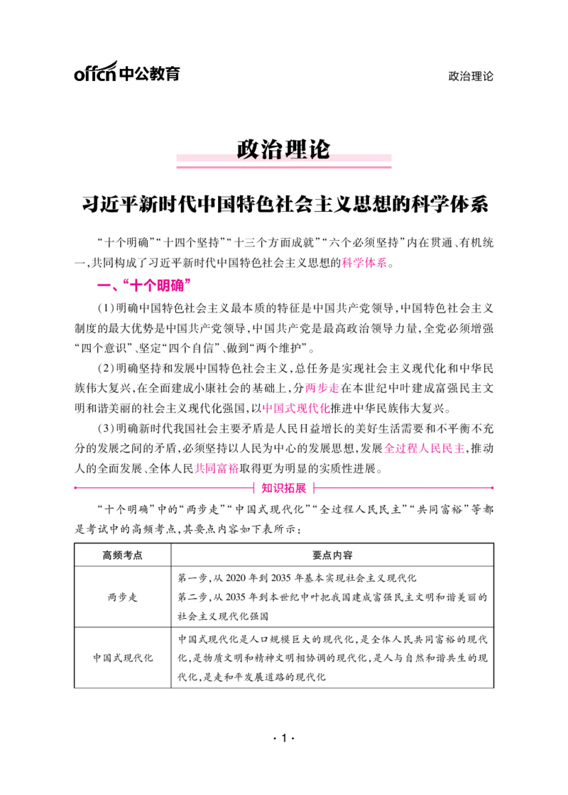 考前40天必会政治理论和时政素材_2026考公资料_（11）小黑（离职去上岸村了）_公基时政政治理论小黑合集（2024+2025）_2025小黑资料合集_讲义资料