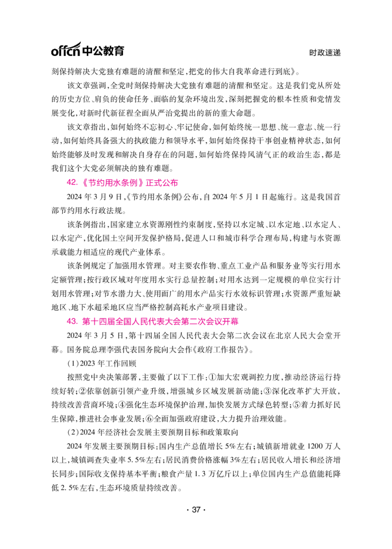 考前40天必会政治理论和时政素材_2026考公资料_（11）小黑（离职去上岸村了）_公基时政政治理论小黑合集（2024+2025）_2025小黑资料合集_讲义资料