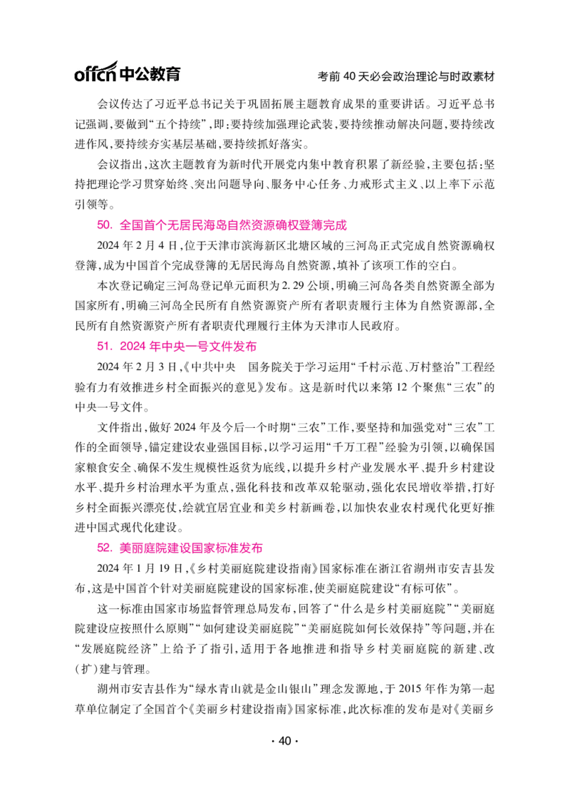 考前40天必会政治理论和时政素材_2026考公资料_（11）小黑（离职去上岸村了）_公基时政政治理论小黑合集（2024+2025）_2025小黑资料合集_讲义资料