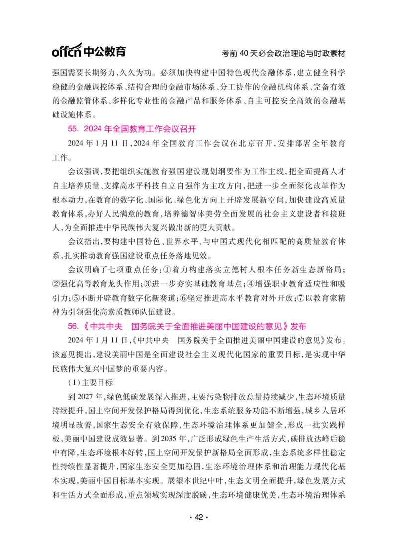 考前40天必会政治理论和时政素材_2026考公资料_（11）小黑（离职去上岸村了）_公基时政政治理论小黑合集（2024+2025）_2025小黑资料合集_讲义资料