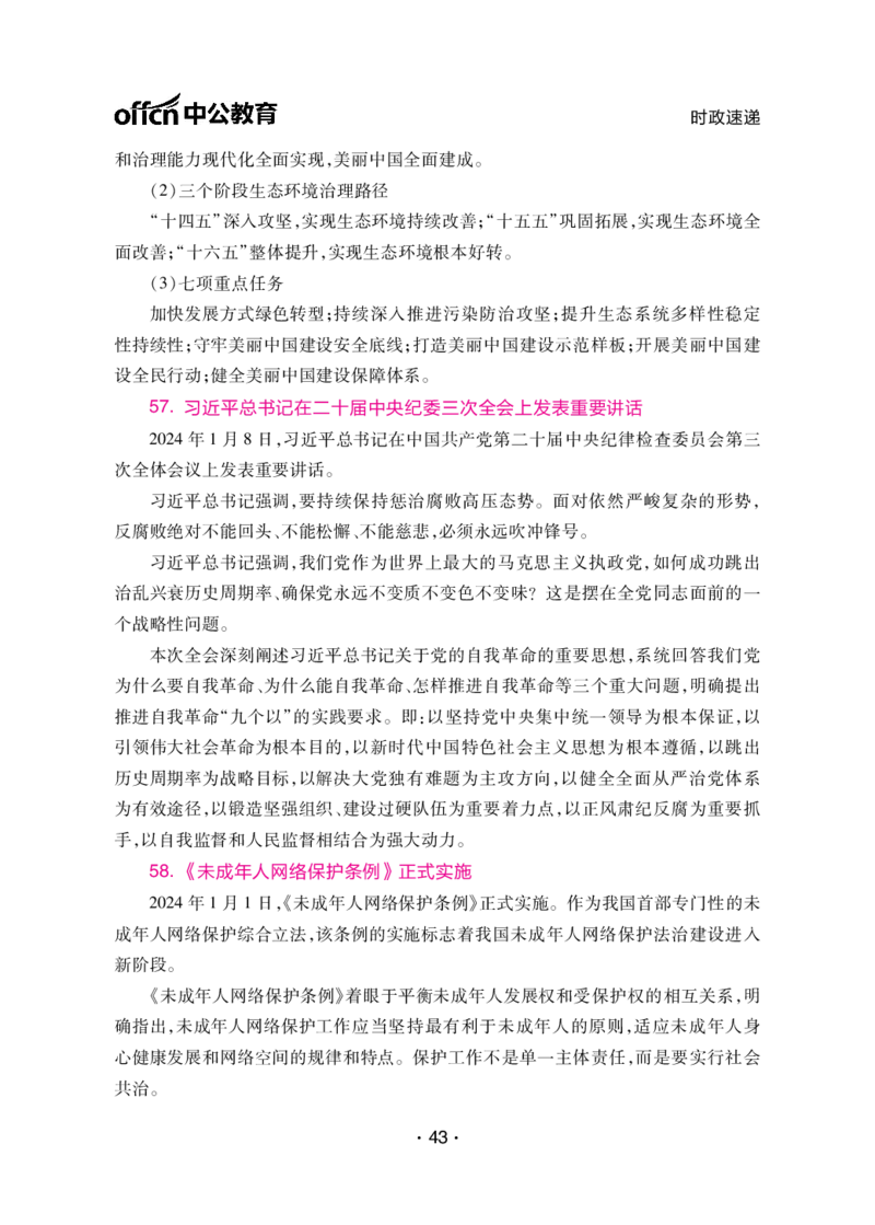 考前40天必会政治理论和时政素材_2026考公资料_（11）小黑（离职去上岸村了）_公基时政政治理论小黑合集（2024+2025）_2025小黑资料合集_讲义资料