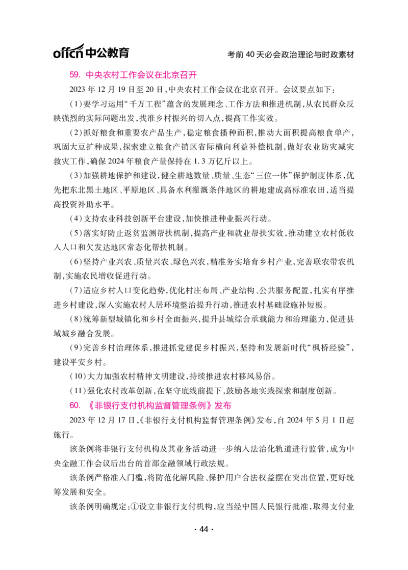 考前40天必会政治理论和时政素材_2026考公资料_（11）小黑（离职去上岸村了）_公基时政政治理论小黑合集（2024+2025）_2025小黑资料合集_讲义资料