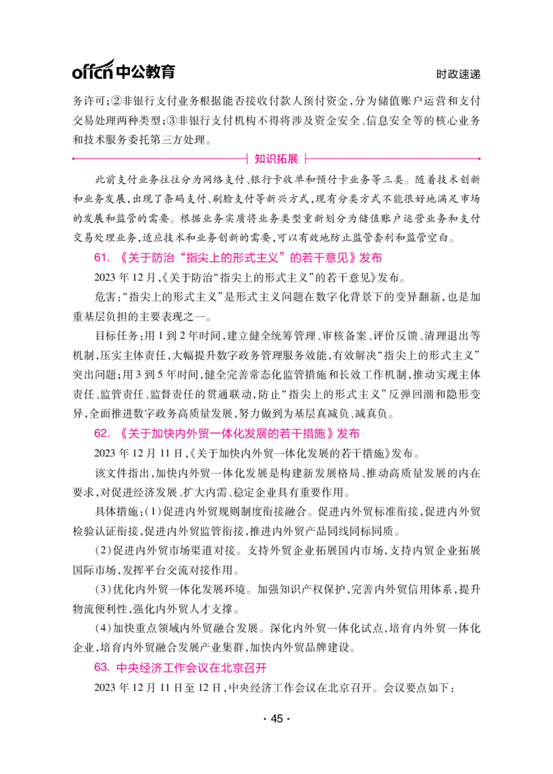 考前40天必会政治理论和时政素材_2026考公资料_（11）小黑（离职去上岸村了）_公基时政政治理论小黑合集（2024+2025）_2025小黑资料合集_讲义资料