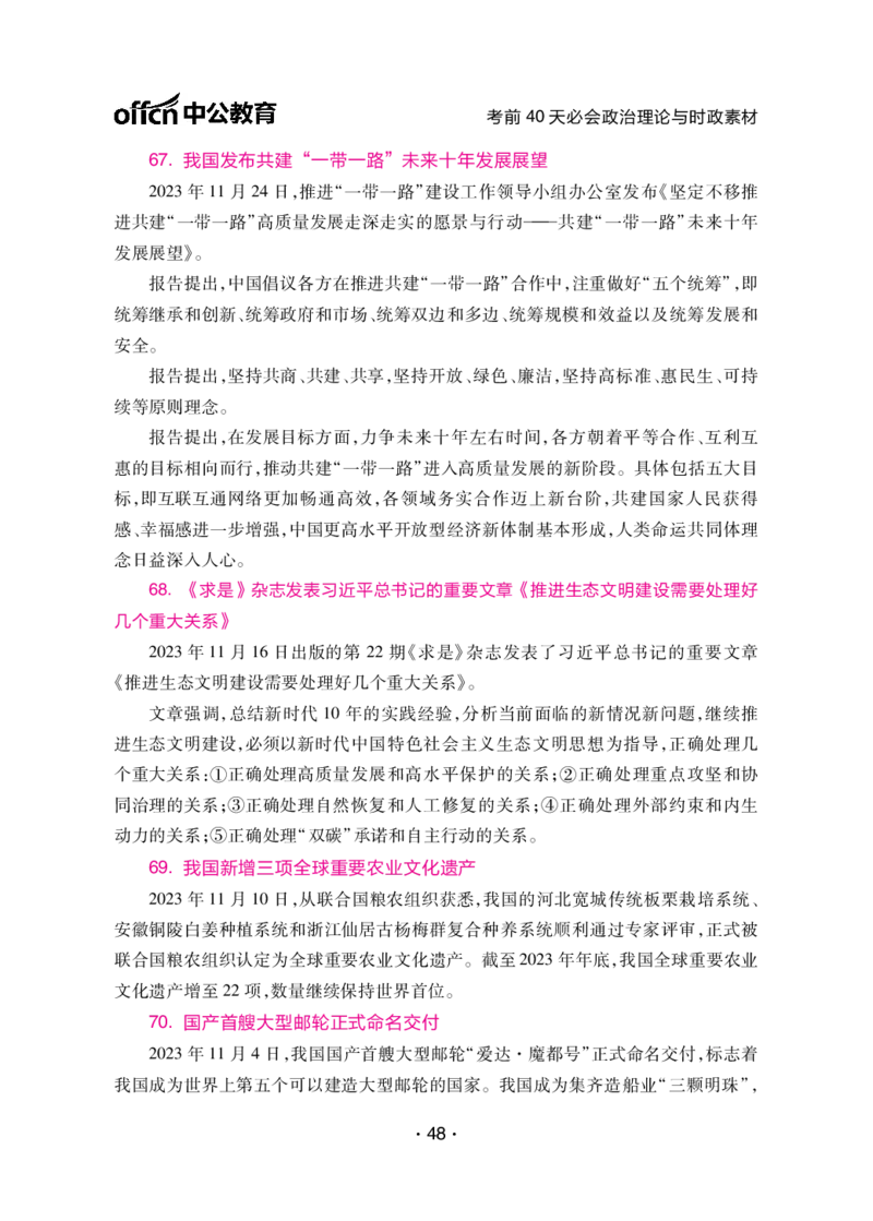 考前40天必会政治理论和时政素材_2026考公资料_（11）小黑（离职去上岸村了）_公基时政政治理论小黑合集（2024+2025）_2025小黑资料合集_讲义资料