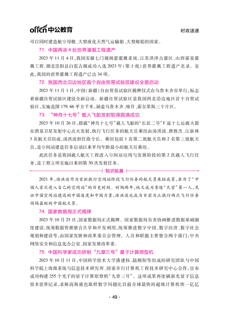 考前40天必会政治理论和时政素材_2026考公资料_（11）小黑（离职去上岸村了）_公基时政政治理论小黑合集（2024+2025）_2025小黑资料合集_讲义资料