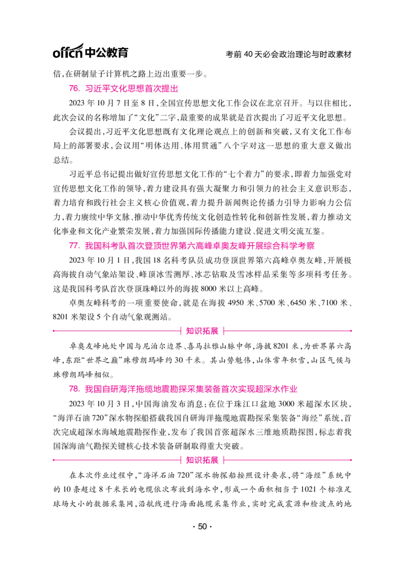 考前40天必会政治理论和时政素材_2026考公资料_（11）小黑（离职去上岸村了）_公基时政政治理论小黑合集（2024+2025）_2025小黑资料合集_讲义资料
