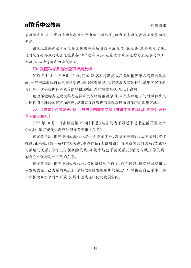 考前40天必会政治理论和时政素材_2026考公资料_（11）小黑（离职去上岸村了）_公基时政政治理论小黑合集（2024+2025）_2025小黑资料合集_讲义资料