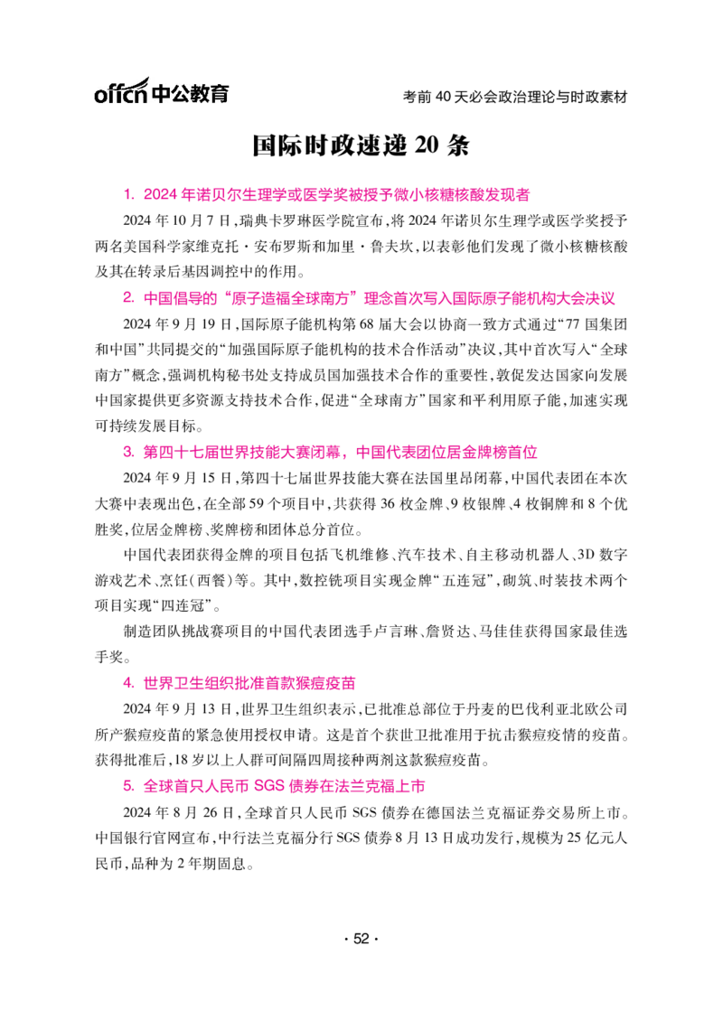考前40天必会政治理论和时政素材_2026考公资料_（11）小黑（离职去上岸村了）_公基时政政治理论小黑合集（2024+2025）_2025小黑资料合集_讲义资料