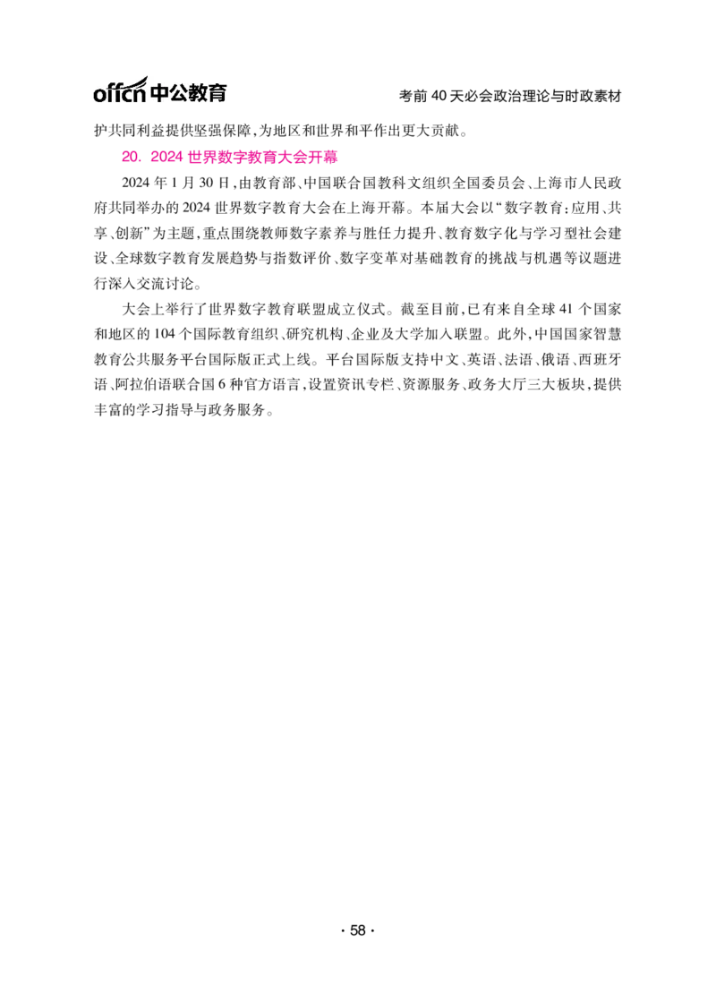 考前40天必会政治理论和时政素材_2026考公资料_（11）小黑（离职去上岸村了）_公基时政政治理论小黑合集（2024+2025）_2025小黑资料合集_讲义资料