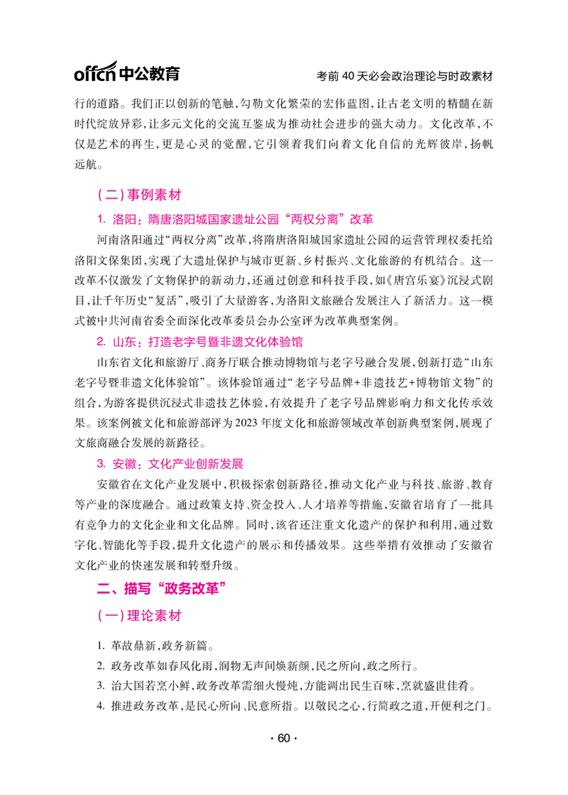 考前40天必会政治理论和时政素材_2026考公资料_（11）小黑（离职去上岸村了）_公基时政政治理论小黑合集（2024+2025）_2025小黑资料合集_讲义资料