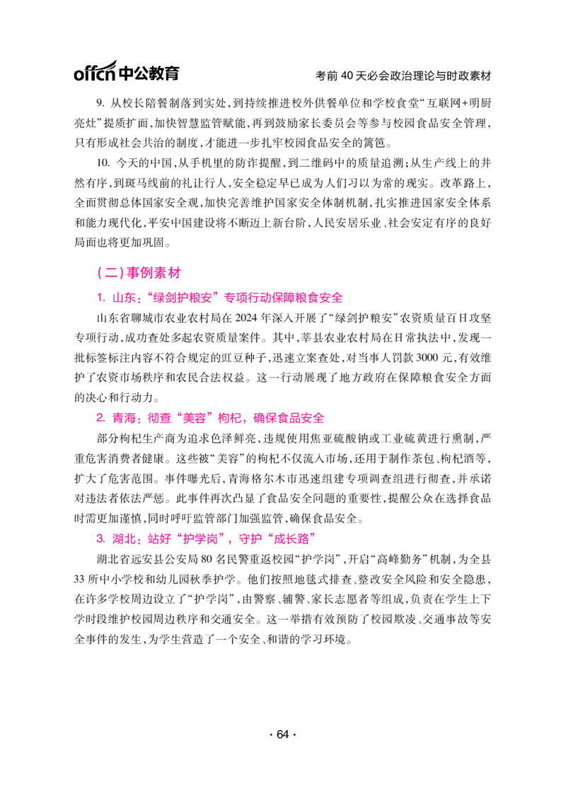 考前40天必会政治理论和时政素材_2026考公资料_（11）小黑（离职去上岸村了）_公基时政政治理论小黑合集（2024+2025）_2025小黑资料合集_讲义资料
