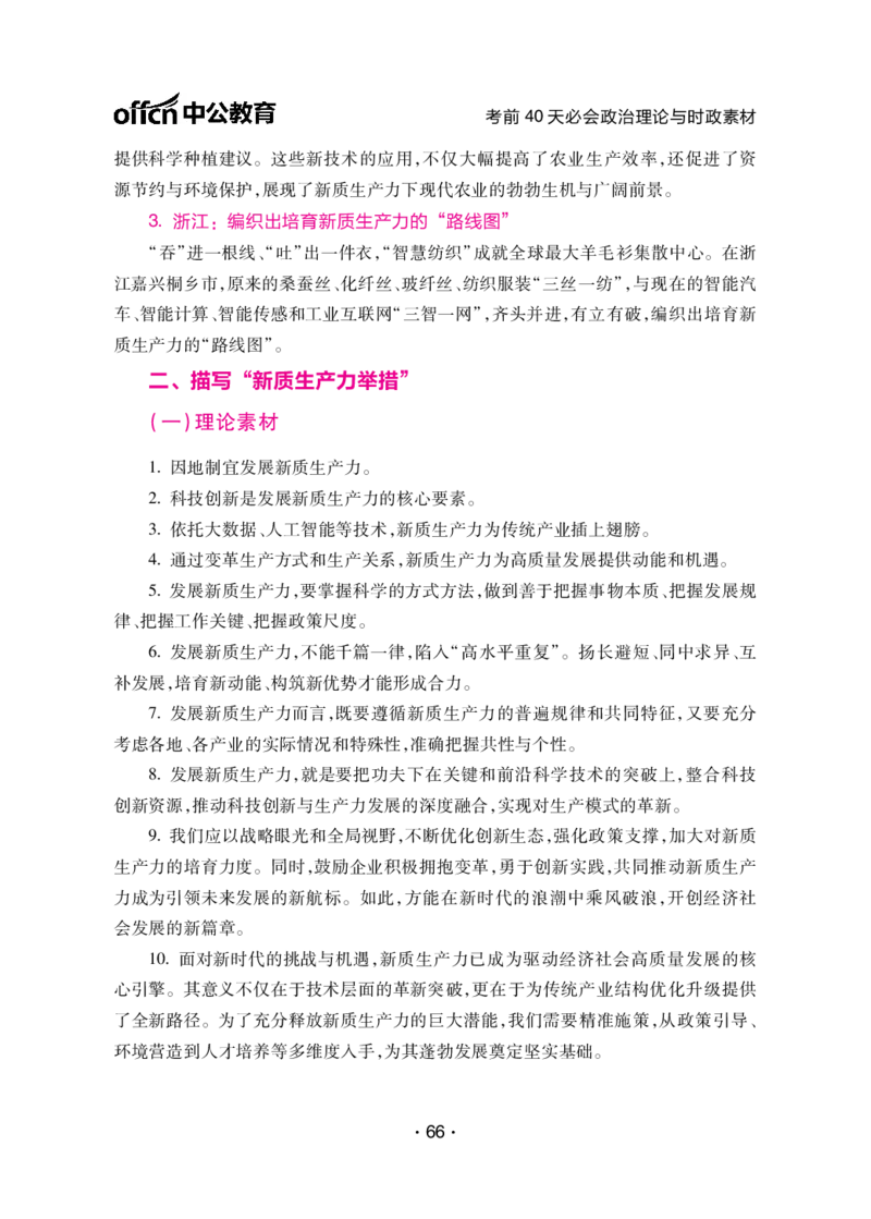 考前40天必会政治理论和时政素材_2026考公资料_（11）小黑（离职去上岸村了）_公基时政政治理论小黑合集（2024+2025）_2025小黑资料合集_讲义资料