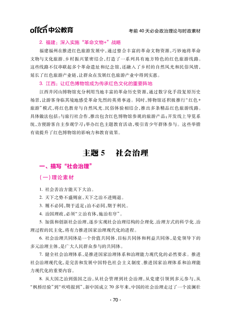 考前40天必会政治理论和时政素材_2026考公资料_（11）小黑（离职去上岸村了）_公基时政政治理论小黑合集（2024+2025）_2025小黑资料合集_讲义资料