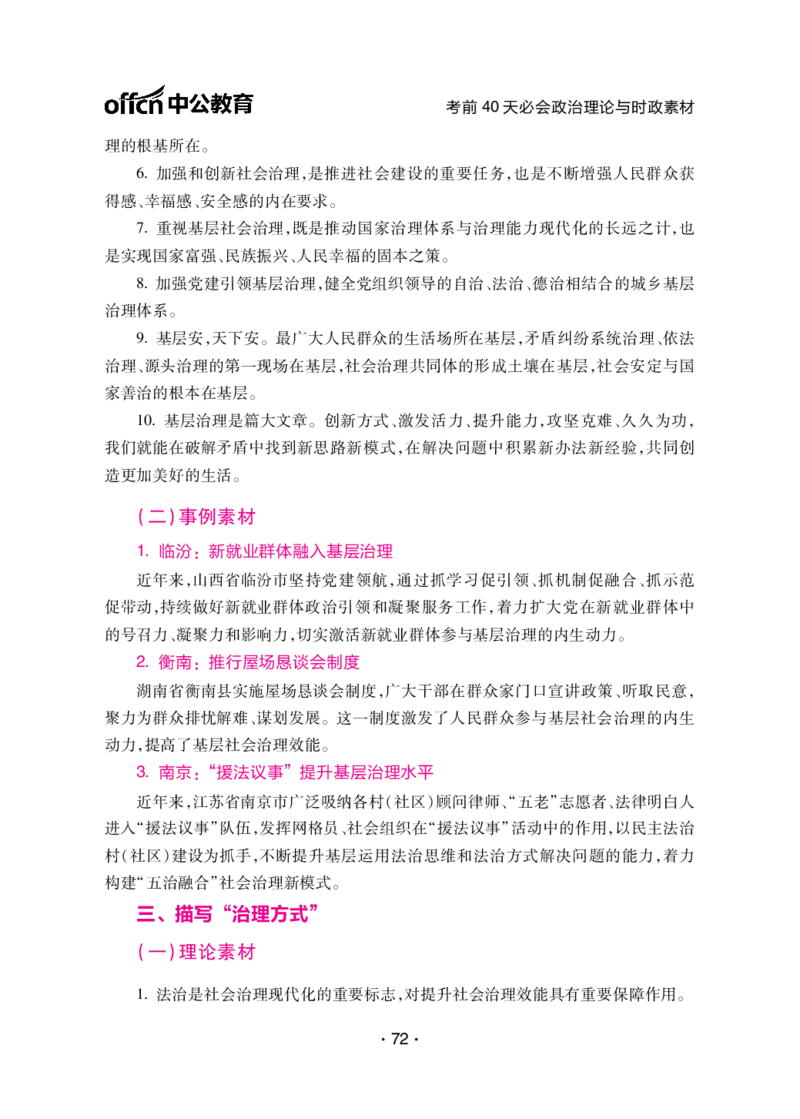 考前40天必会政治理论和时政素材_2026考公资料_（11）小黑（离职去上岸村了）_公基时政政治理论小黑合集（2024+2025）_2025小黑资料合集_讲义资料