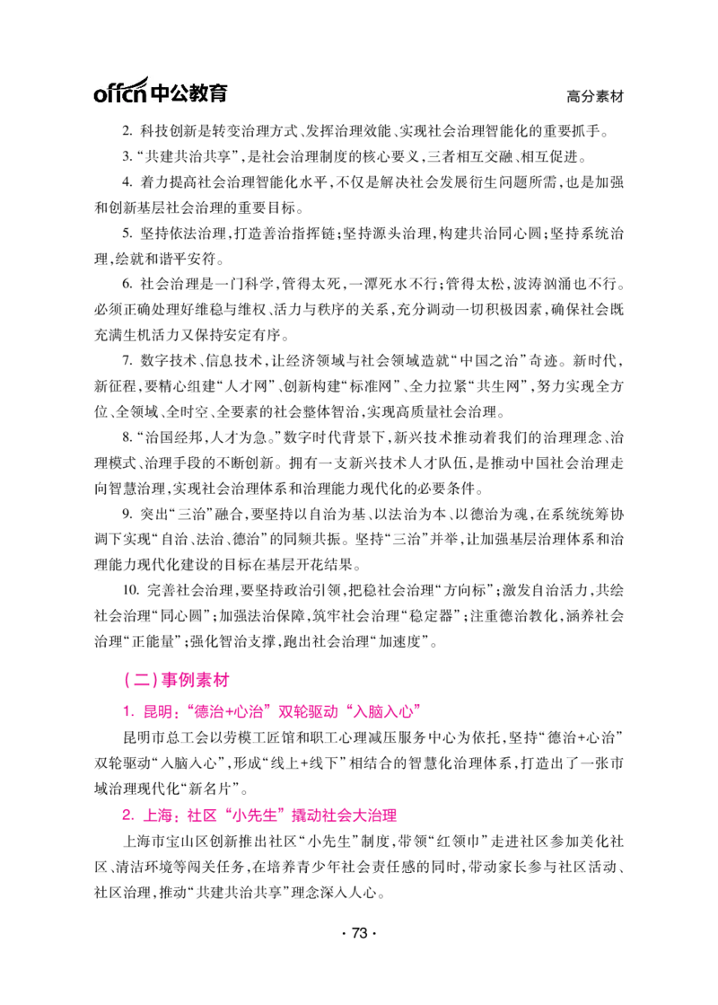 考前40天必会政治理论和时政素材_2026考公资料_（11）小黑（离职去上岸村了）_公基时政政治理论小黑合集（2024+2025）_2025小黑资料合集_讲义资料