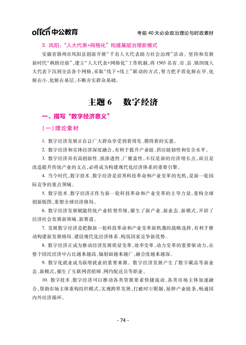 考前40天必会政治理论和时政素材_2026考公资料_（11）小黑（离职去上岸村了）_公基时政政治理论小黑合集（2024+2025）_2025小黑资料合集_讲义资料