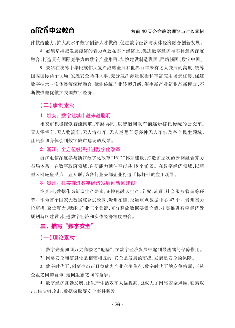 考前40天必会政治理论和时政素材_2026考公资料_（11）小黑（离职去上岸村了）_公基时政政治理论小黑合集（2024+2025）_2025小黑资料合集_讲义资料
