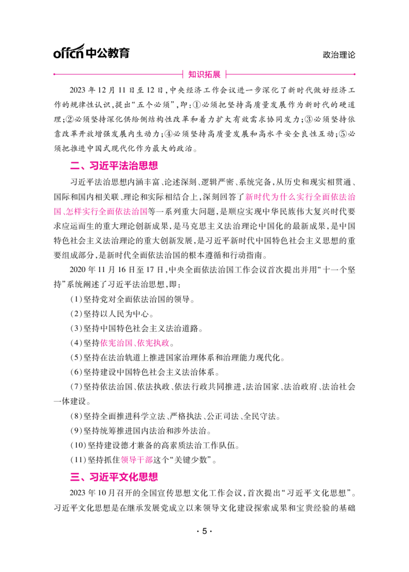 考前40天必会政治理论和时政素材_2026考公资料_（11）小黑（离职去上岸村了）_公基时政政治理论小黑合集（2024+2025）_2025小黑资料合集_讲义资料