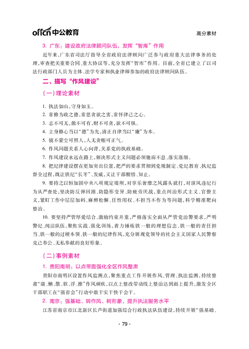 考前40天必会政治理论和时政素材_2026考公资料_（11）小黑（离职去上岸村了）_公基时政政治理论小黑合集（2024+2025）_2025小黑资料合集_讲义资料