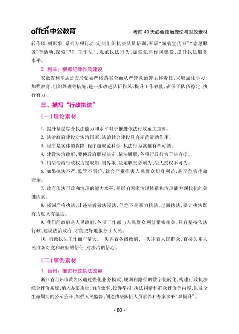 考前40天必会政治理论和时政素材_2026考公资料_（11）小黑（离职去上岸村了）_公基时政政治理论小黑合集（2024+2025）_2025小黑资料合集_讲义资料