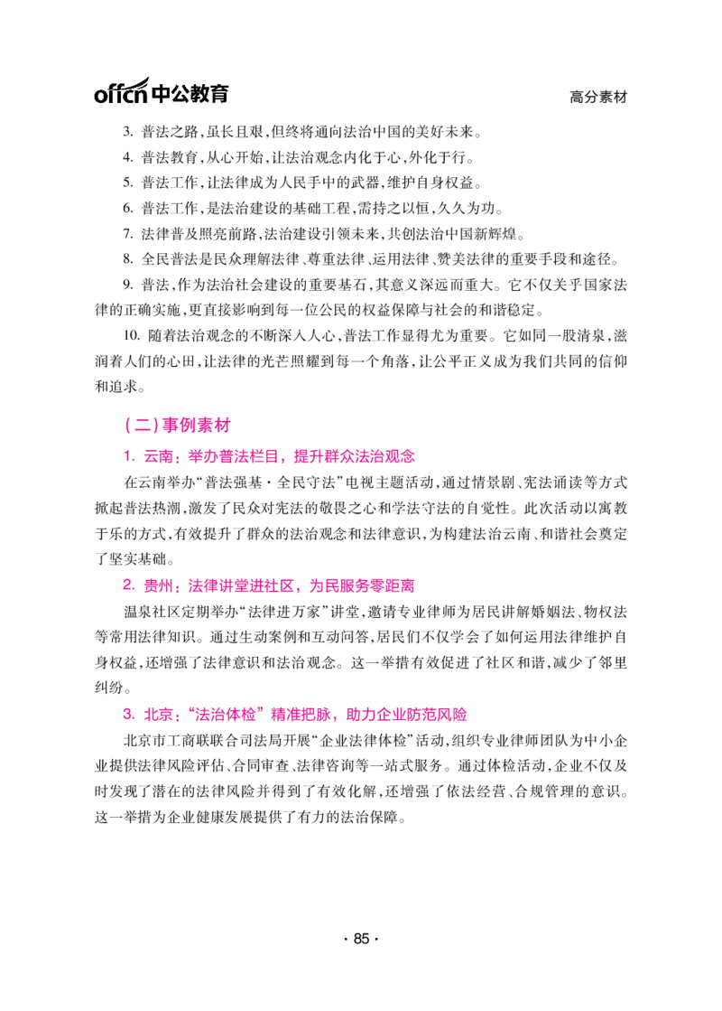 考前40天必会政治理论和时政素材_2026考公资料_（11）小黑（离职去上岸村了）_公基时政政治理论小黑合集（2024+2025）_2025小黑资料合集_讲义资料