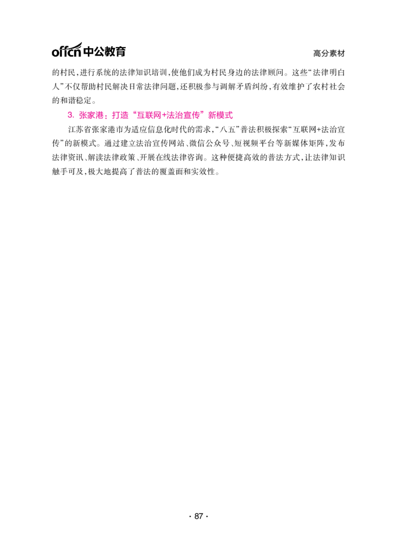 考前40天必会政治理论和时政素材_2026考公资料_（11）小黑（离职去上岸村了）_公基时政政治理论小黑合集（2024+2025）_2025小黑资料合集_讲义资料