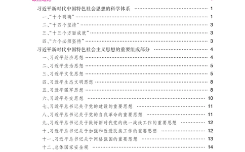 考前40天必会政治理论和时政素材_2026考公资料_（11）小黑（离职去上岸村了）_公基时政政治理论小黑合集（2024+2025）_2025小黑资料合集_讲义资料