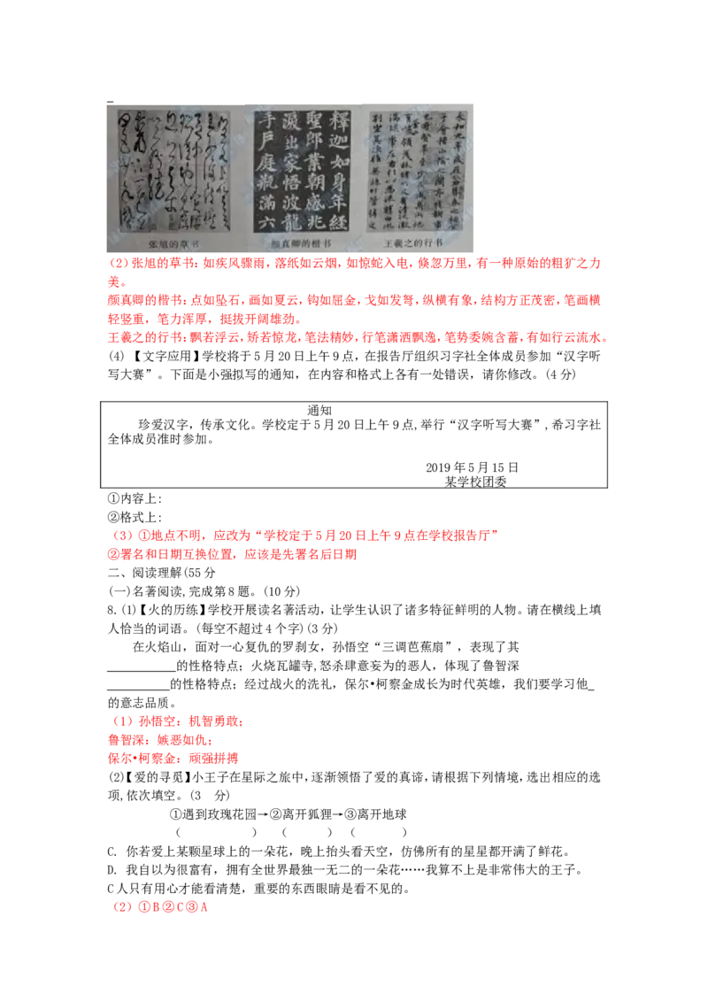 2019年扬州市中考语文试卷与答案_中考真题_1.语文中考真题2015-2024年_地区卷_江苏省_扬州中考语文08-22