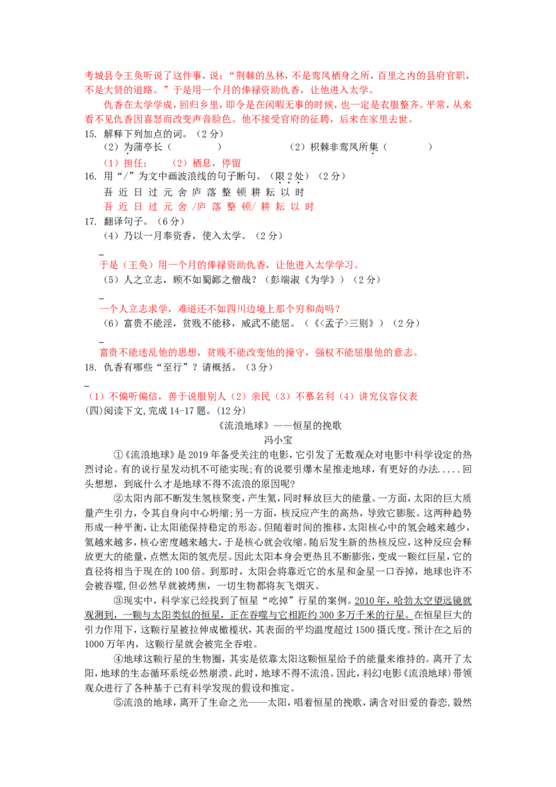 2019年扬州市中考语文试卷与答案_中考真题_1.语文中考真题2015-2024年_地区卷_江苏省_扬州中考语文08-22