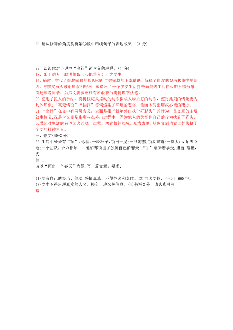 2019年扬州市中考语文试卷与答案_中考真题_1.语文中考真题2015-2024年_地区卷_江苏省_扬州中考语文08-22