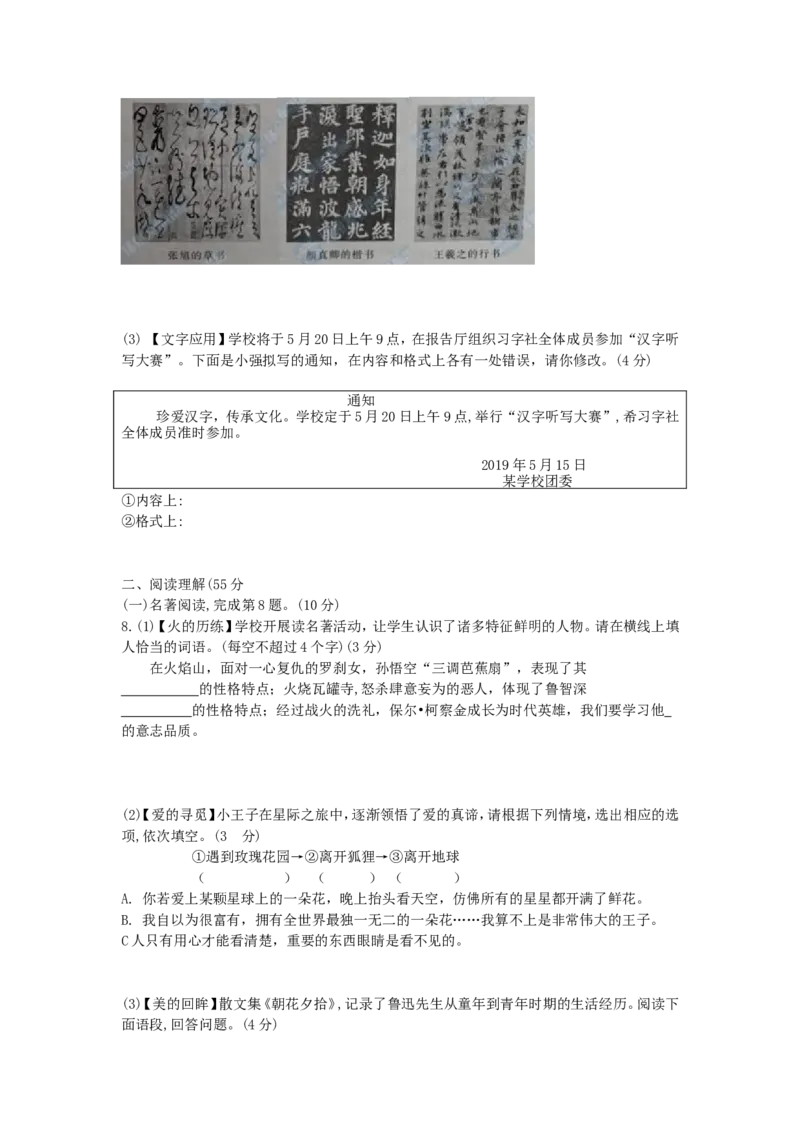 2019年扬州市中考语文试卷与答案_中考真题_1.语文中考真题2015-2024年_地区卷_江苏省_扬州中考语文08-22