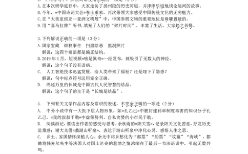 2019年扬州市中考语文试卷与答案_中考真题_1.语文中考真题2015-2024年_地区卷_江苏省_扬州中考语文08-22