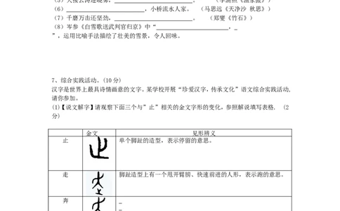 2019年扬州市中考语文试卷与答案_中考真题_1.语文中考真题2015-2024年_地区卷_江苏省_扬州中考语文08-22