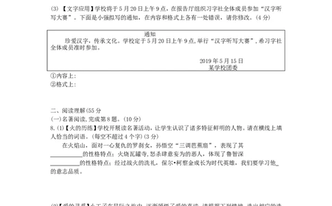 2019年扬州市中考语文试卷与答案_中考真题_1.语文中考真题2015-2024年_地区卷_江苏省_扬州中考语文08-22