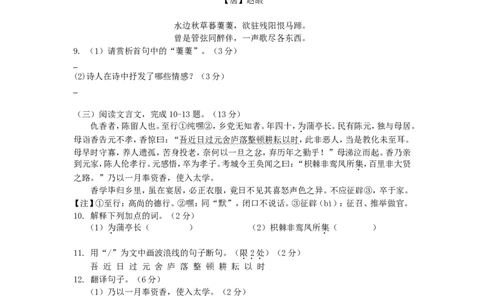 2019年扬州市中考语文试卷与答案_中考真题_1.语文中考真题2015-2024年_地区卷_江苏省_扬州中考语文08-22