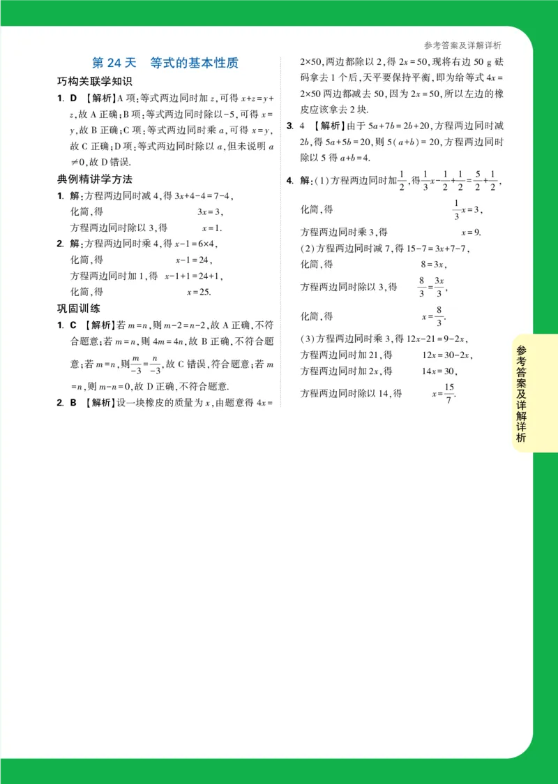 Day24答案详解详析_2026万唯系列预习复习_2025版《万唯初中预习视频课》789年级上册多版本_2025版万唯新初一预习视频课数学北师版_视频_第24天_答案详解详析_Day24答案详解详析