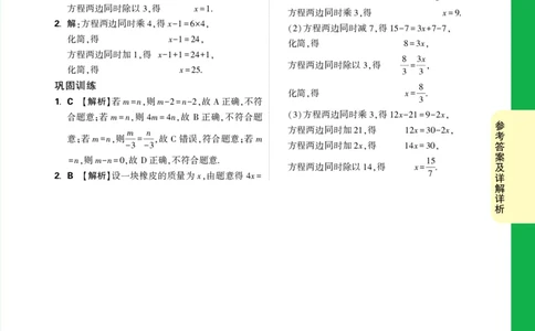 Day24答案详解详析_2026万唯系列预习复习_2025版《万唯初中预习视频课》789年级上册多版本_2025版万唯新初一预习视频课数学北师版_视频_第24天_答案详解详析_Day24答案详解详析