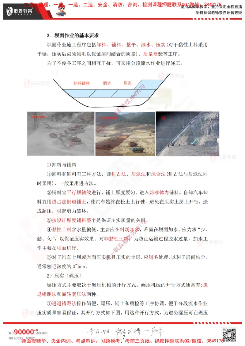 2025.3.15佑森教育赵建玲授课一建水利实务《第3章土石方与土石坝工程、第5章堤防与河湖疏浚工程》专用讲义，版权所有，侵权必究_2026年一级建造师_2026年一建水利_知识点精讲课讲义